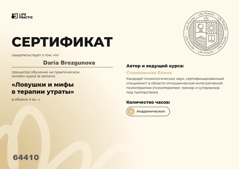 Сертификат 4